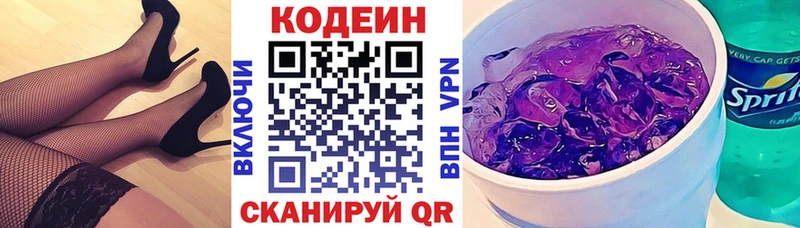 Кодеиновый сироп Lean Purple Drank Купить где Артём